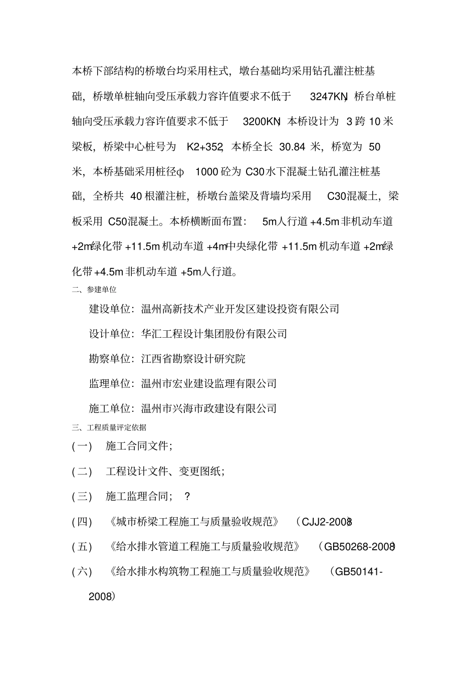 桥梁验收监理评价报告_第3页