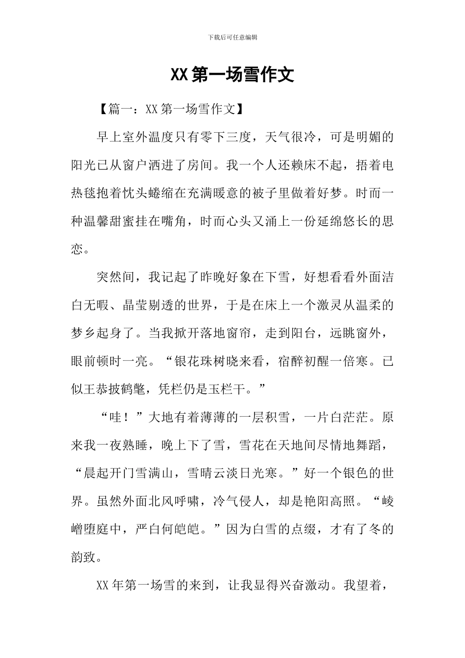 XX第一场雪作文_第1页
