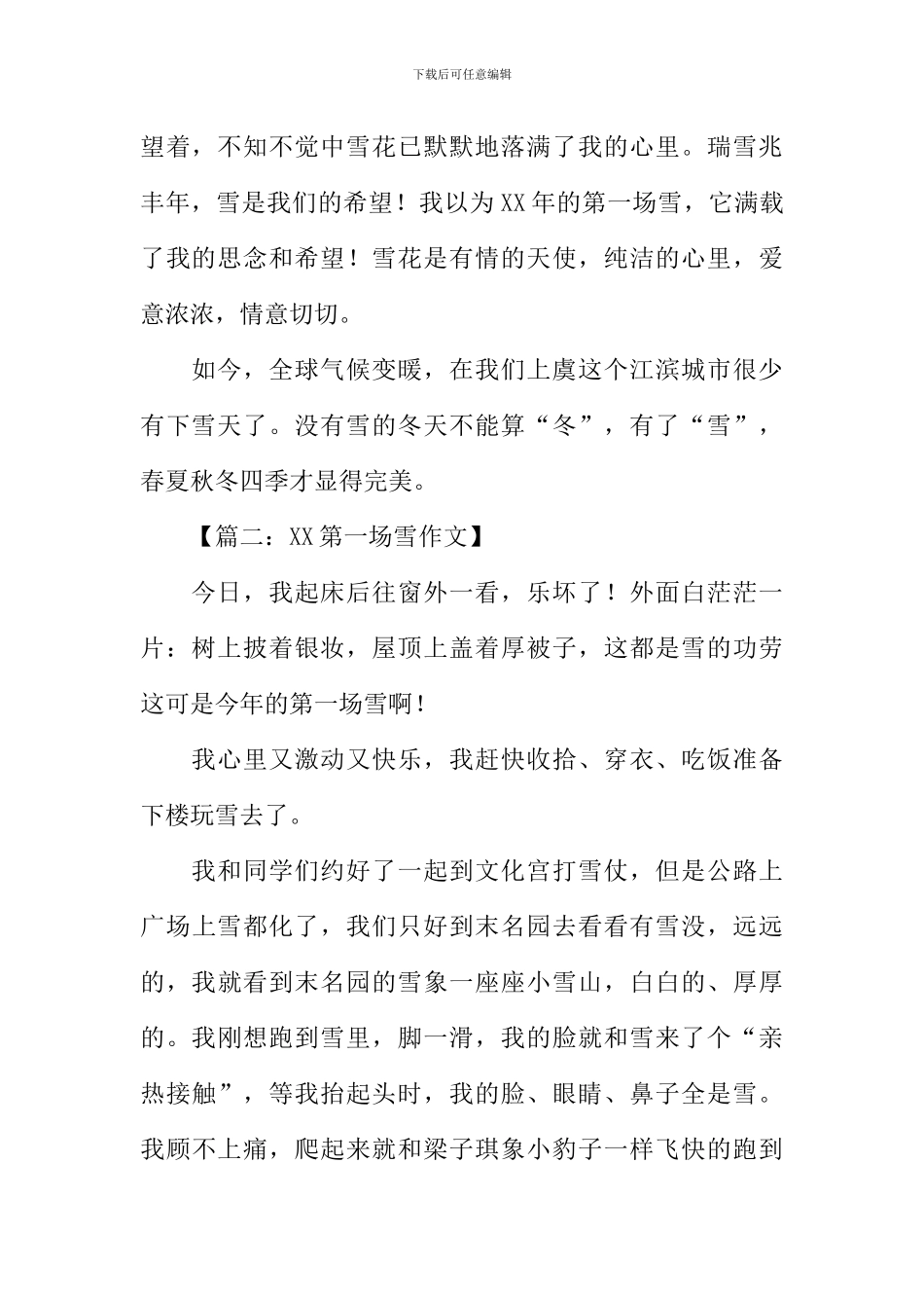XX第一场雪作文_第2页
