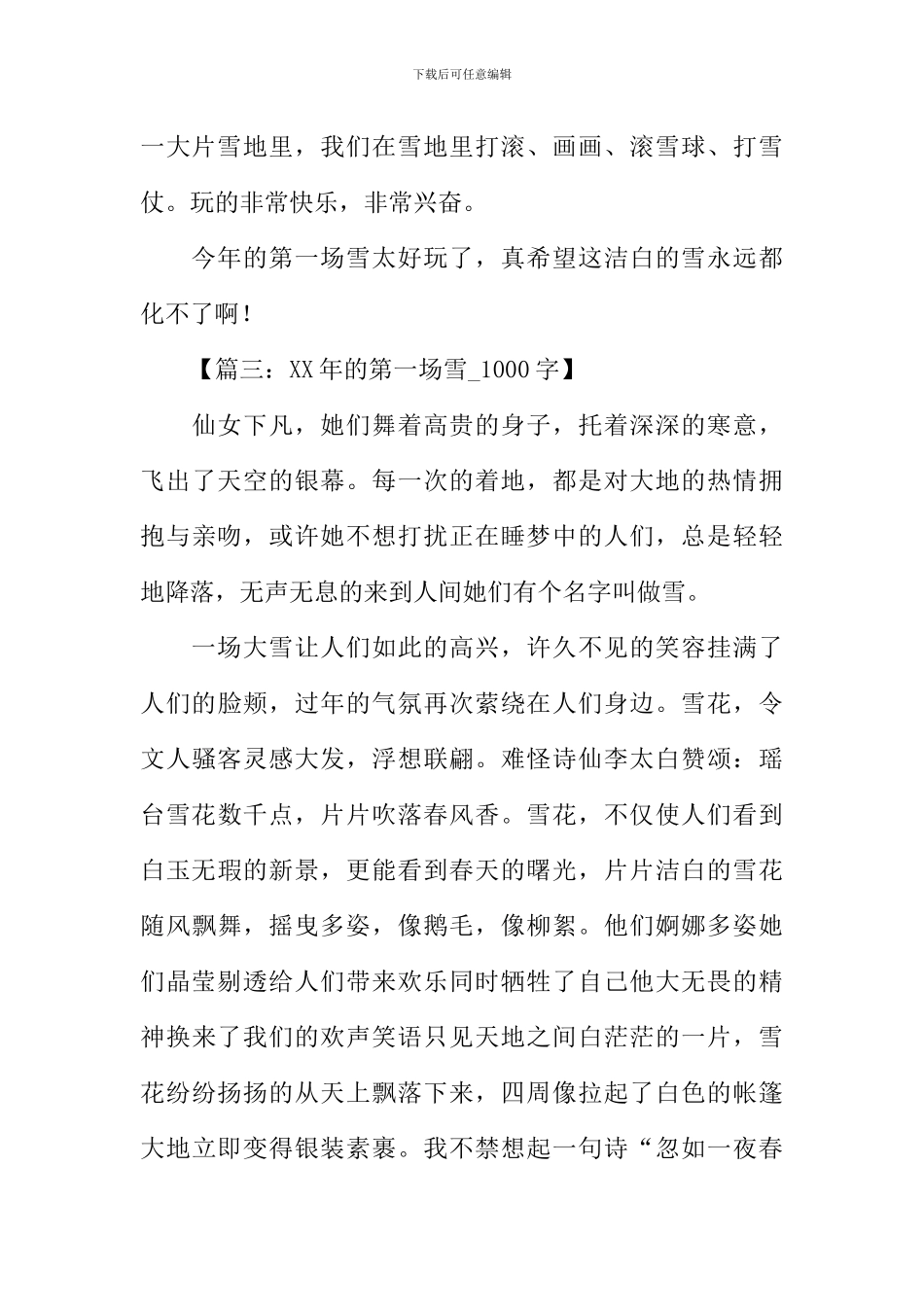 XX第一场雪作文_第3页