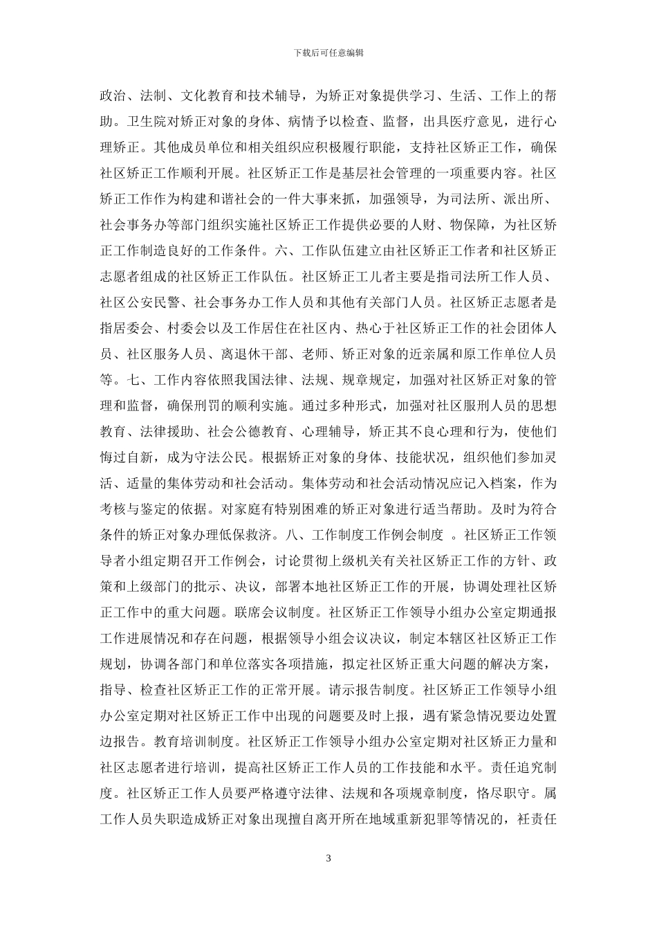 XX社区矫正工作方案-1_第3页