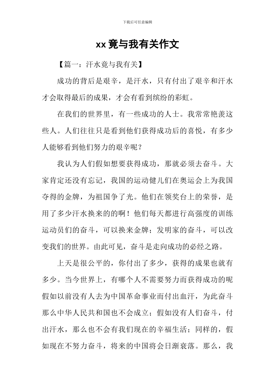 xx竟与我有关作文_第1页