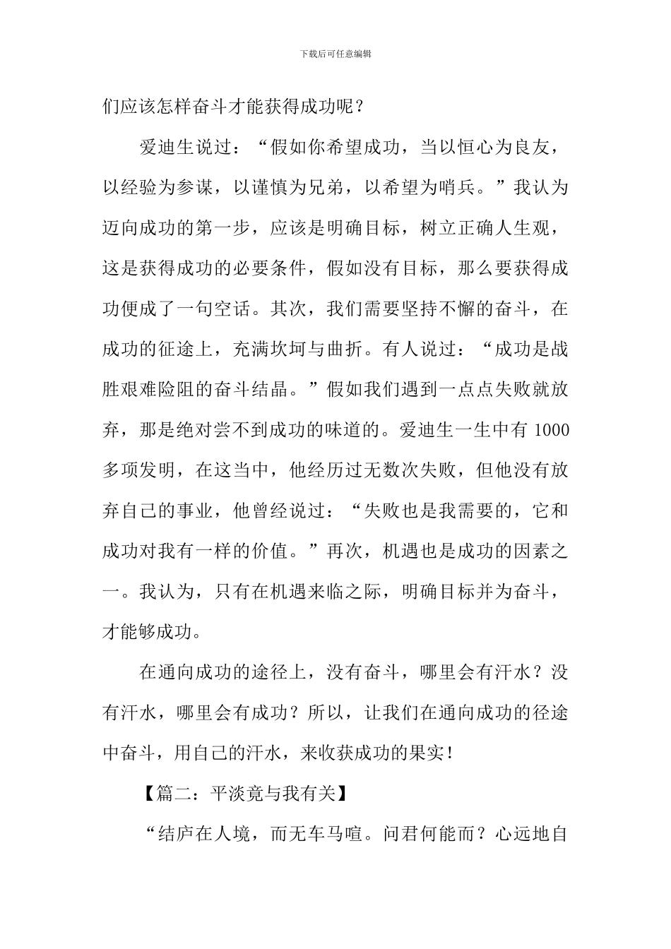 xx竟与我有关作文_第2页