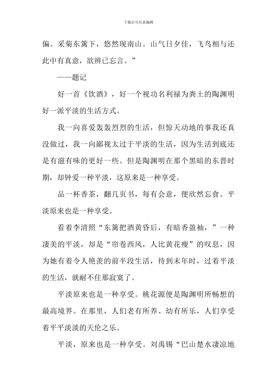 xx竟与我有关作文_第3页