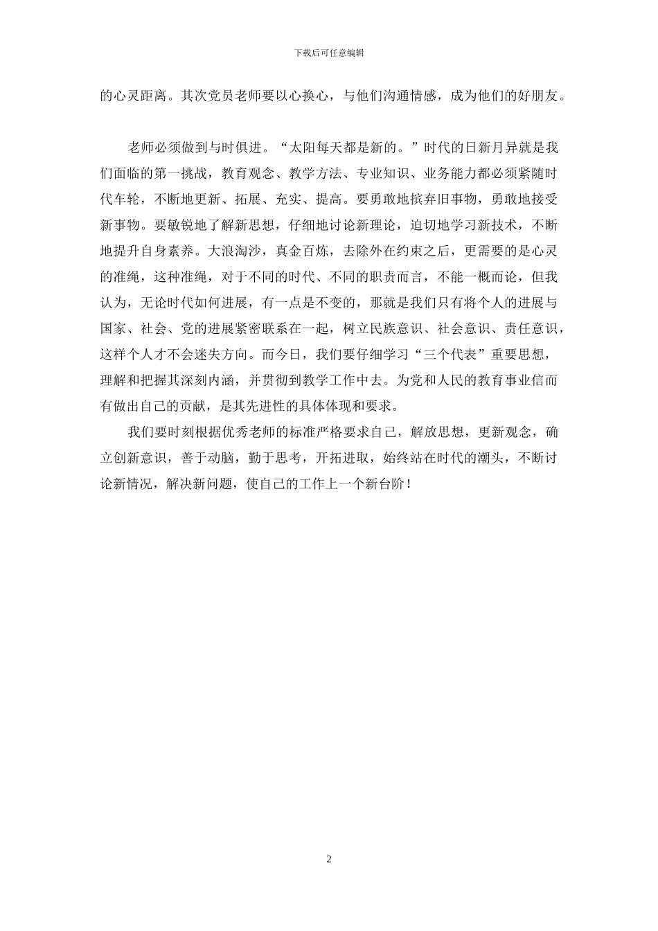 XX解放思想大讨论心得_第2页