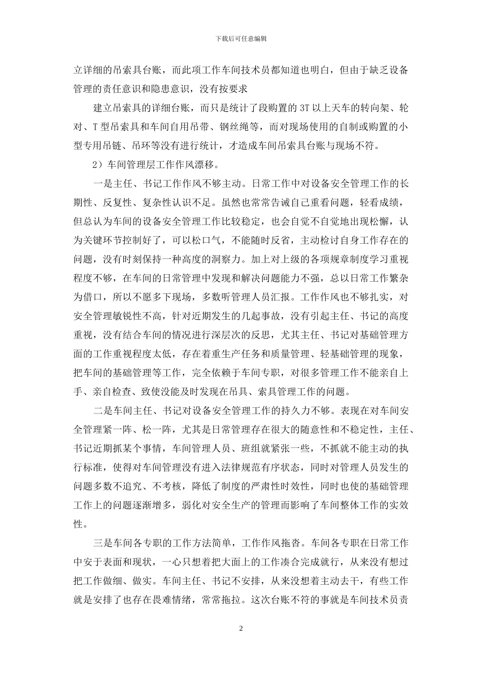 xx车间关于对xxx检查设备管理工作发现的反思管理_第2页