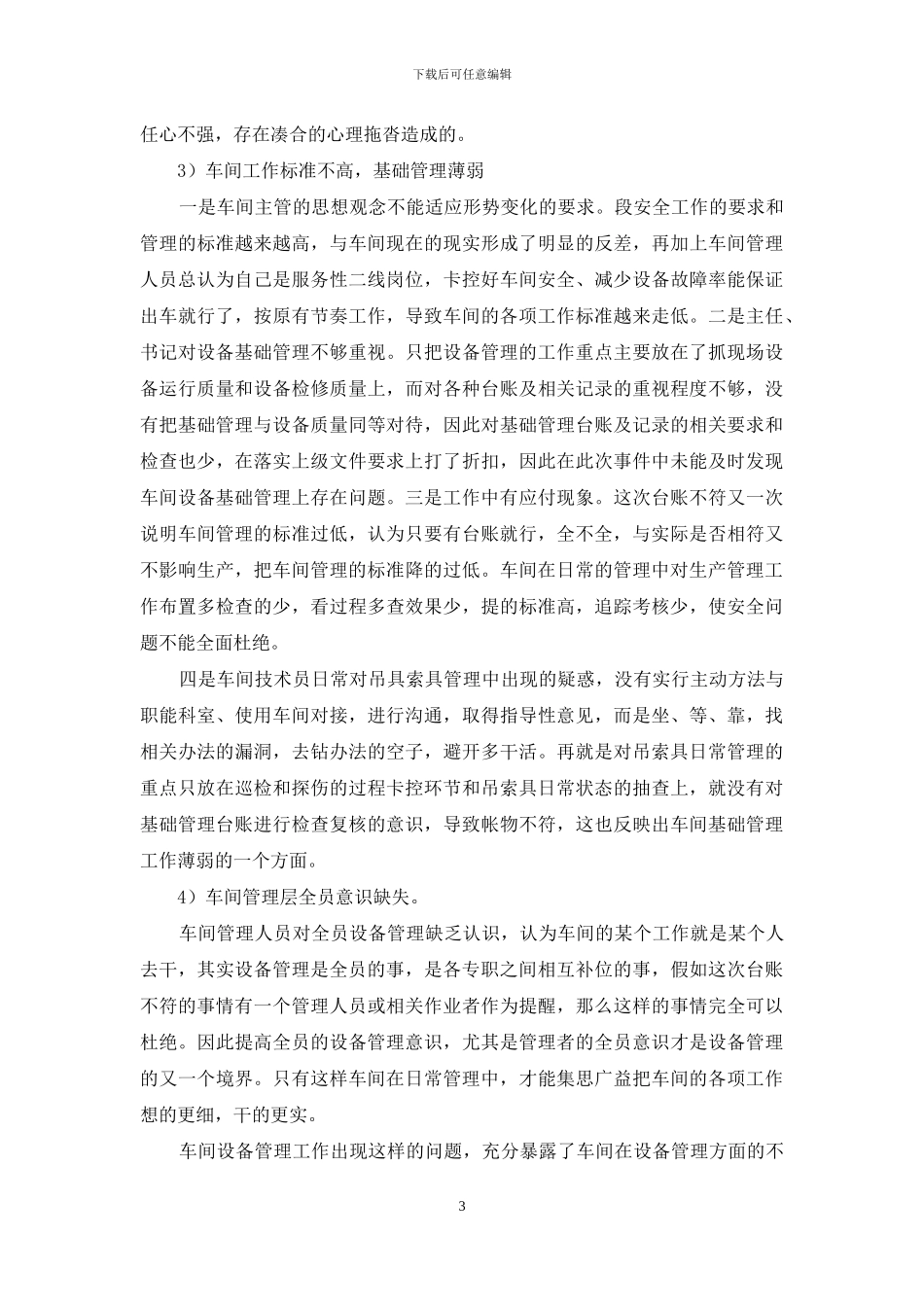 xx车间关于对xxx检查设备管理工作发现的反思管理_第3页