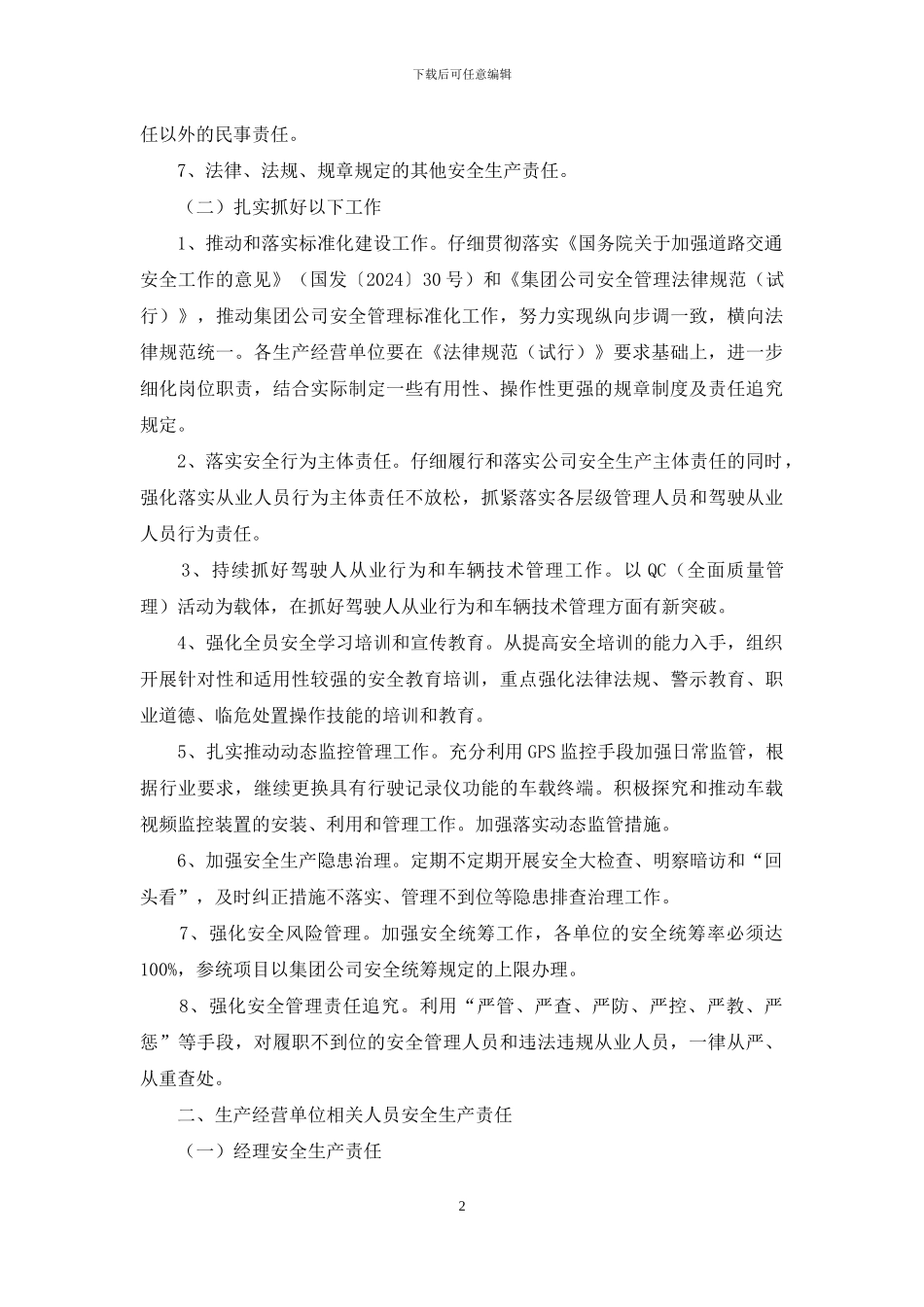 XX运输公司年度安全生产责任书_第2页