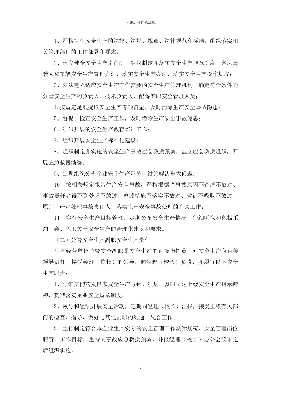 XX运输公司年度安全生产责任书_第3页