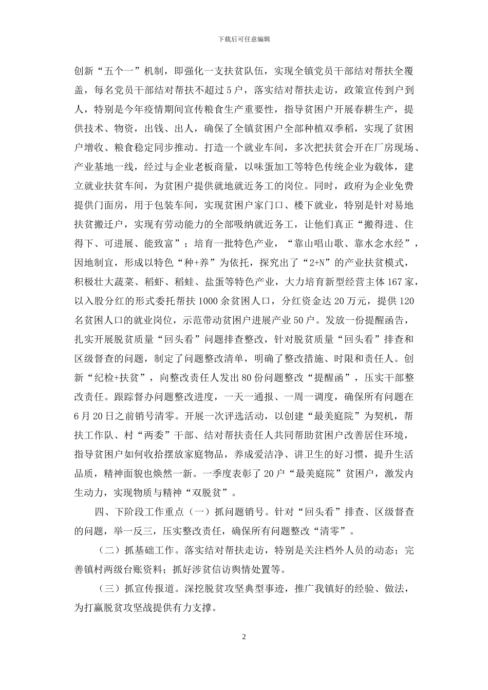 XX镇2024年脱贫攻坚工作情况阶段汇报_第2页