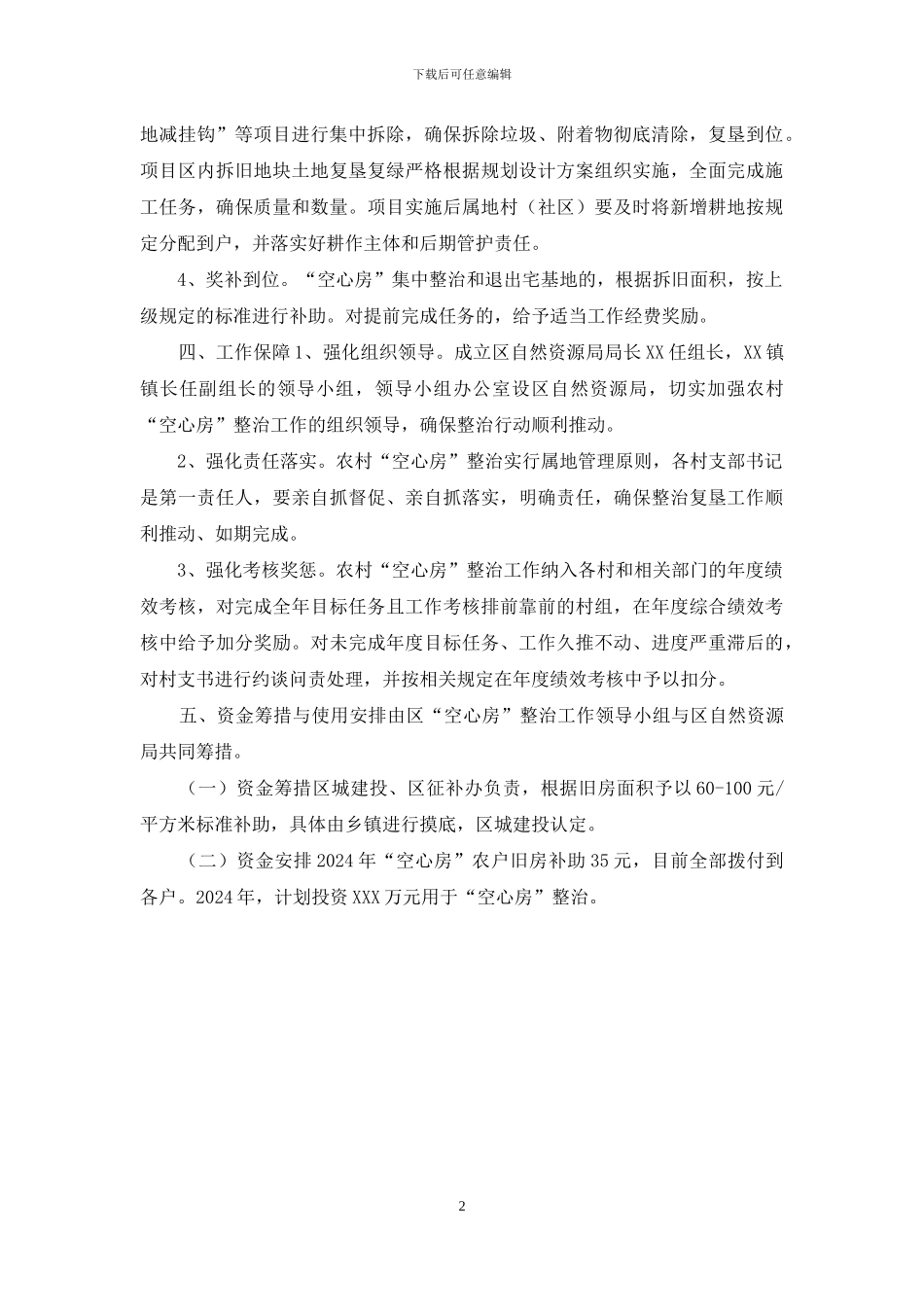 XX镇“空心房”整治行动方案_第2页