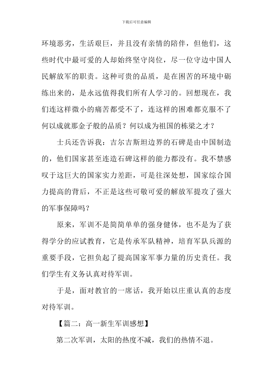 XX高一新生军训感想_第2页
