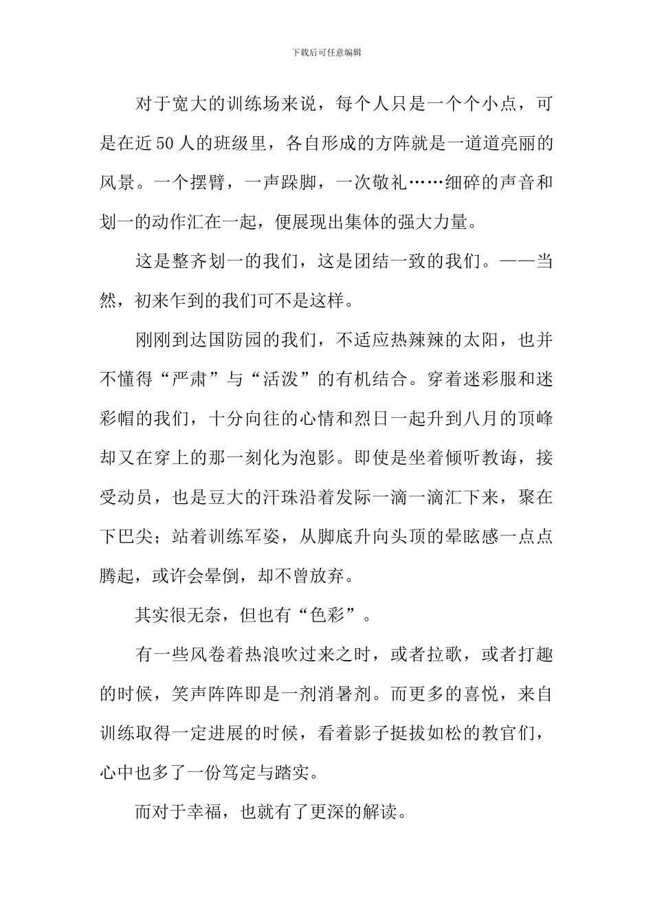 XX高一新生军训感想_第3页