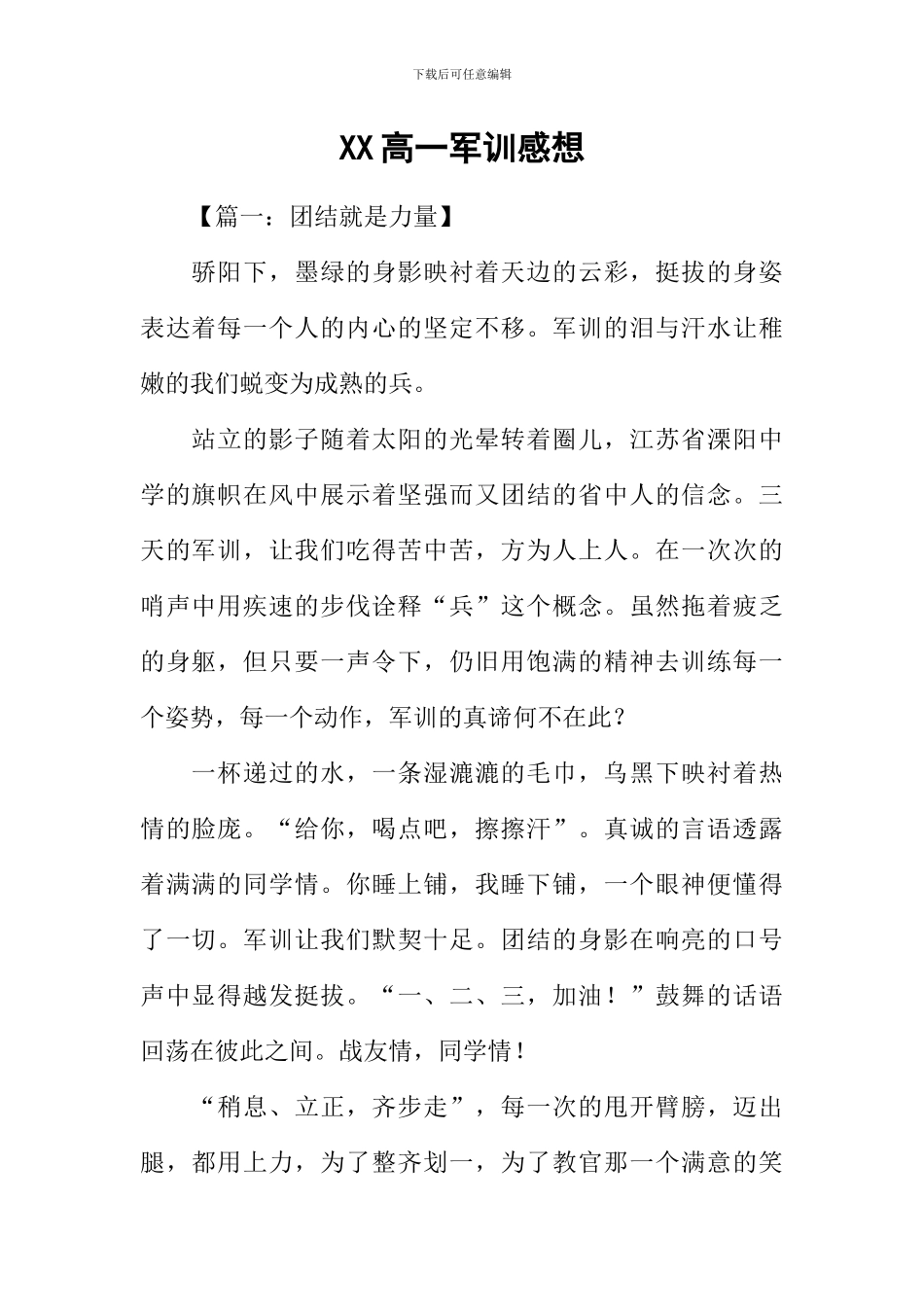 XX高一军训感想_第1页