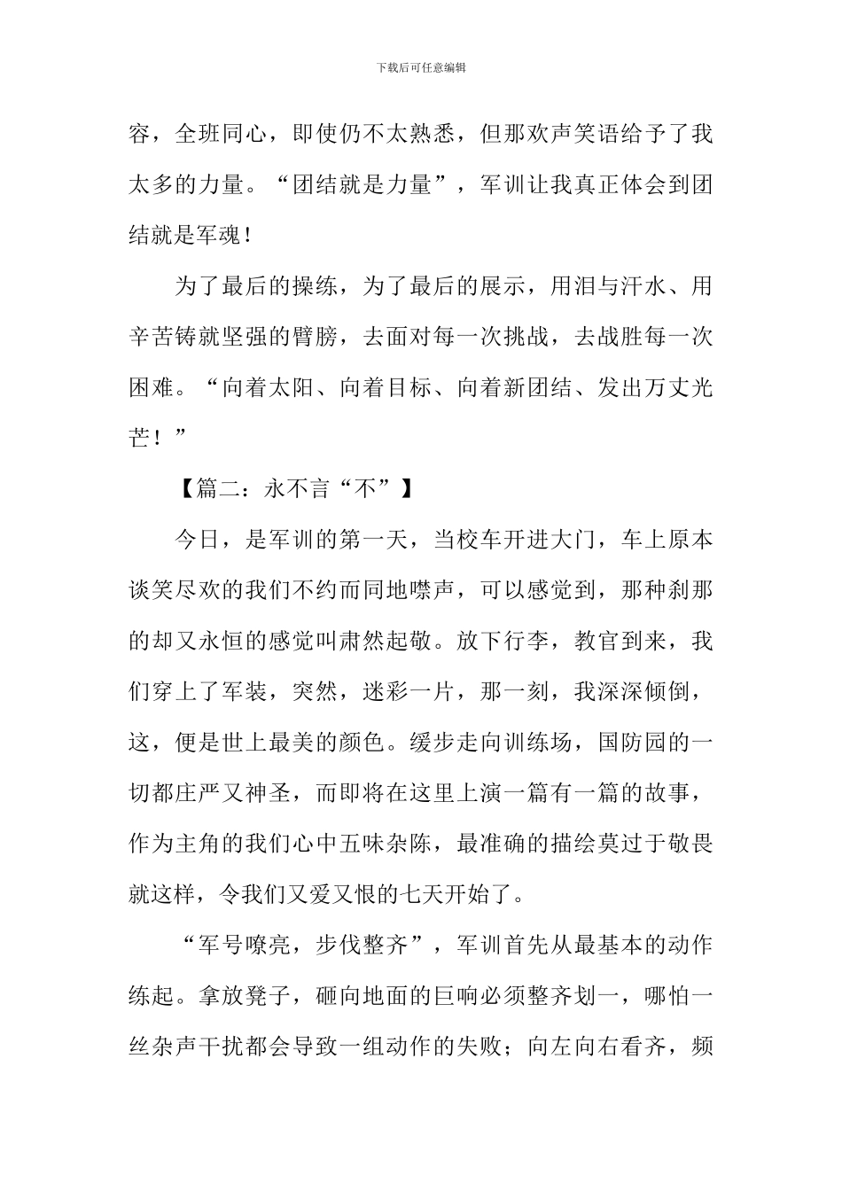 XX高一军训感想_第2页