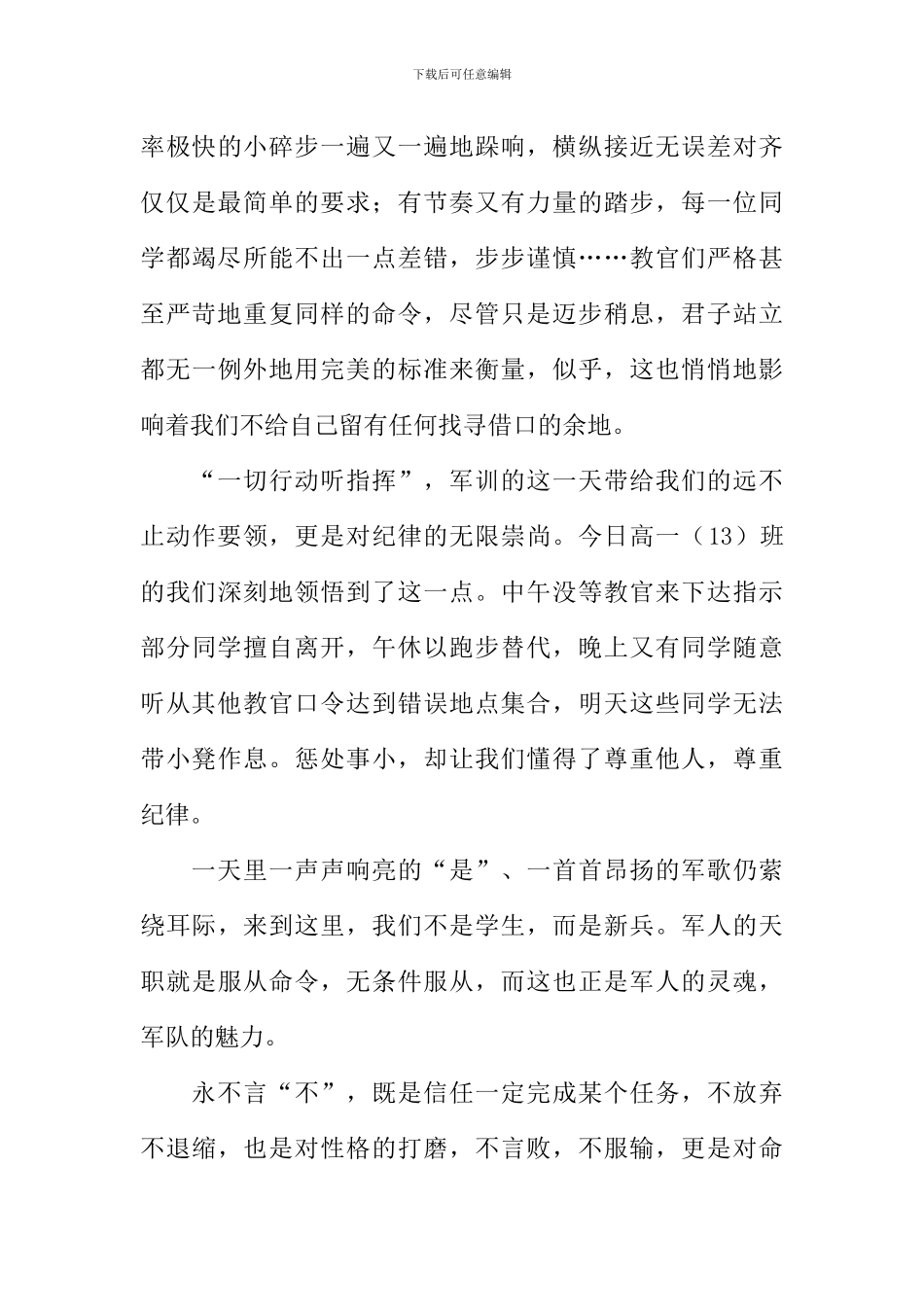 XX高一军训感想_第3页