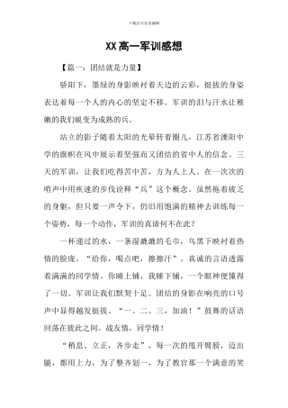XX高一军训感想