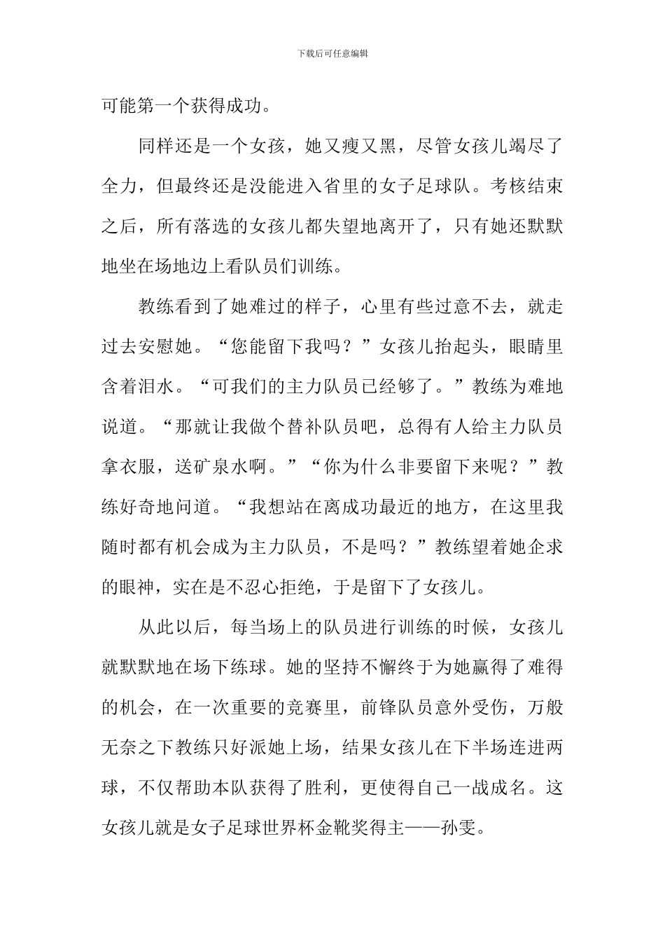 XX高考满分作文-1_第2页