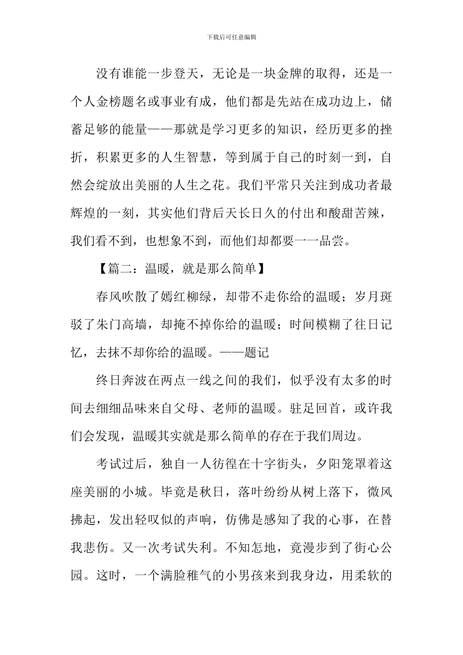 XX高考满分作文-1_第3页