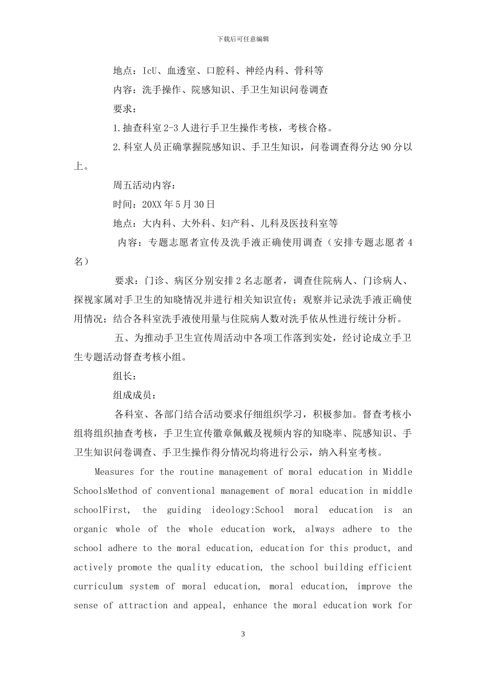 z人民医院2024年”手卫生宣传周”活动方案_第3页