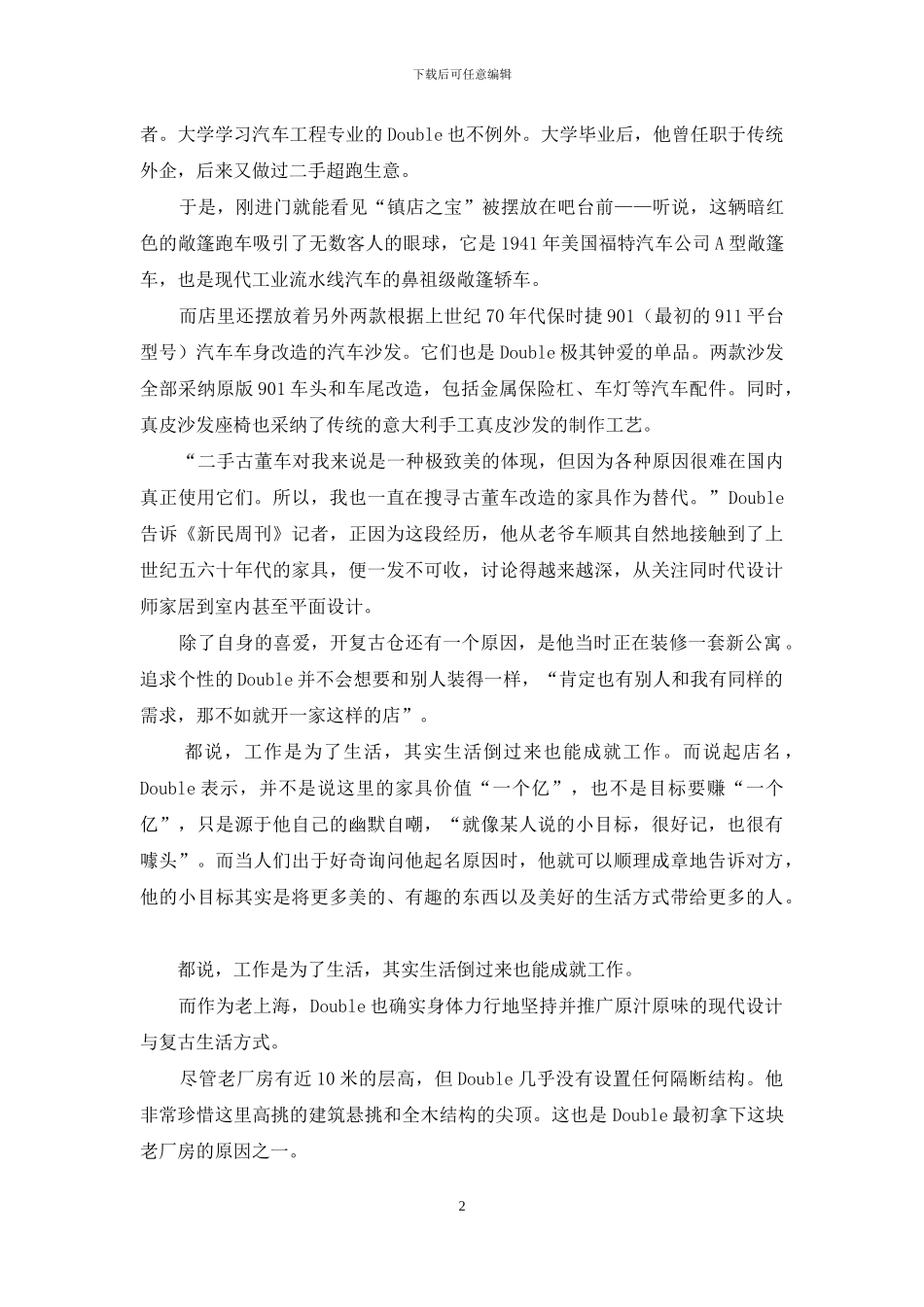 “一个亿”的宝藏仓库_第2页