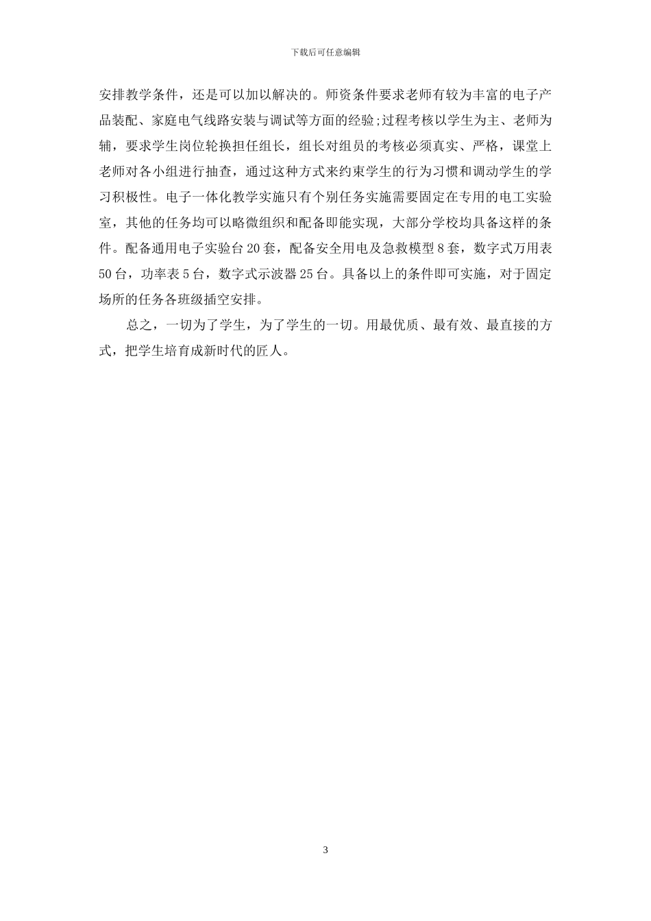 “一体化”教学模式在电子专业课中的应用_第3页