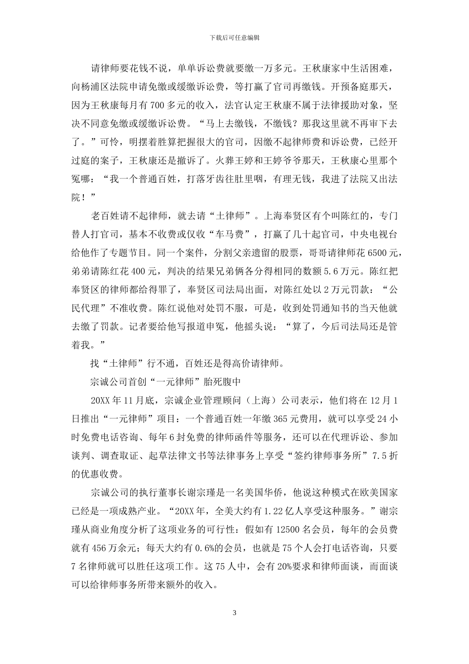 “一元私人律师”在沪签约_第3页