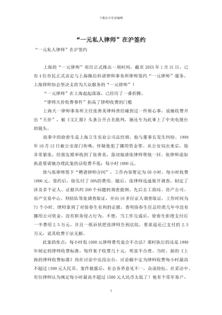 “一元私人律师”在沪签约