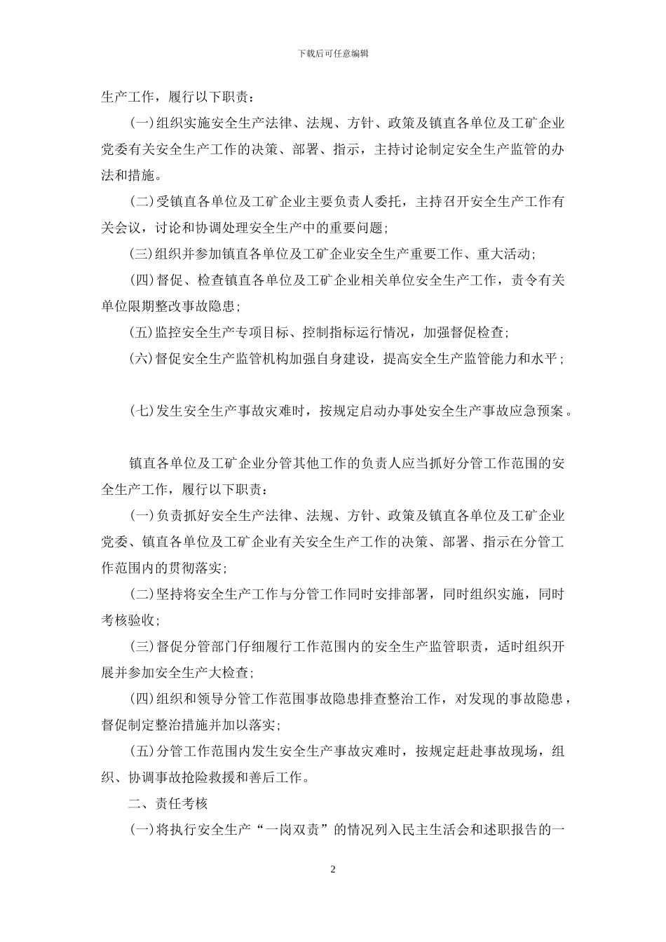 “一岗双责”安全责任书_第2页