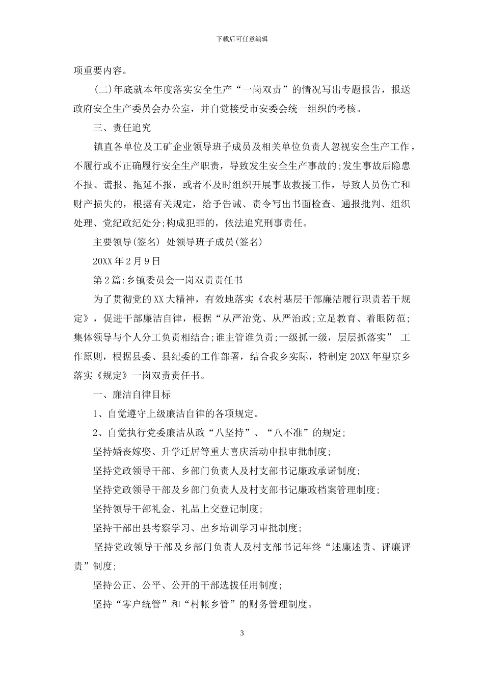 “一岗双责”安全责任书_第3页
