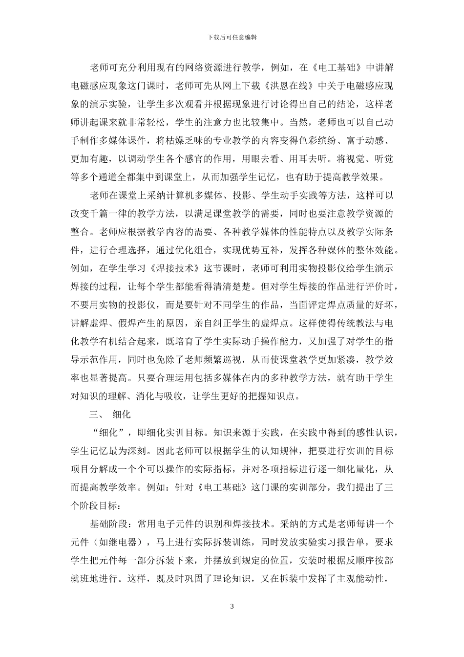 “一实二电三细化”_第3页