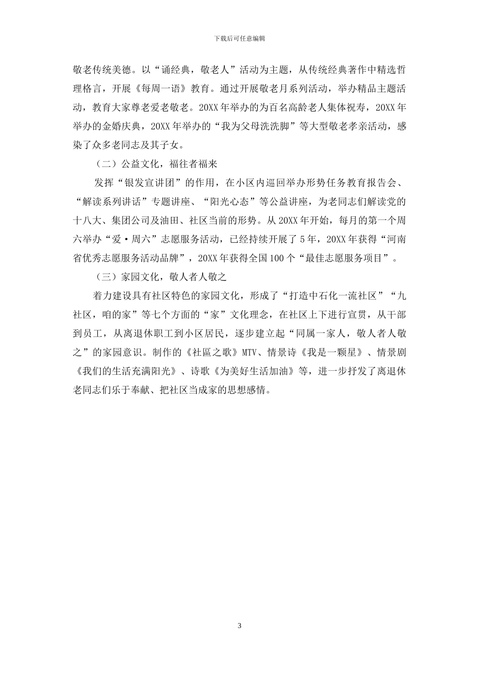 “一圈一网一精品”_第3页