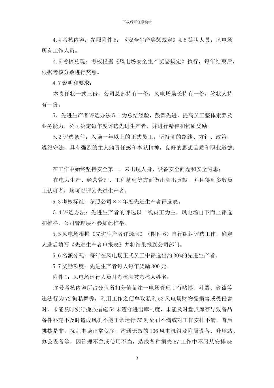 ××风电场人员考核办法_第3页