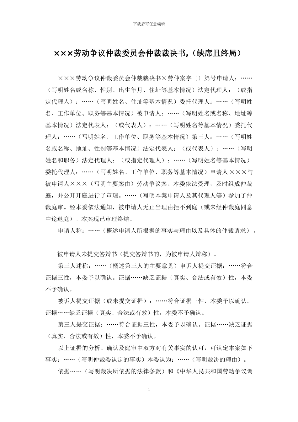 ×××劳动争议仲裁委员会仲裁裁决书-_第1页