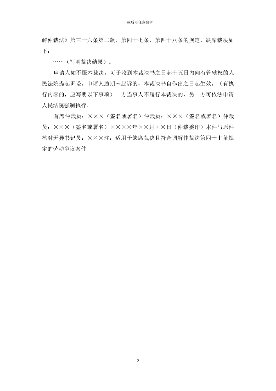 ×××劳动争议仲裁委员会仲裁裁决书-_第2页