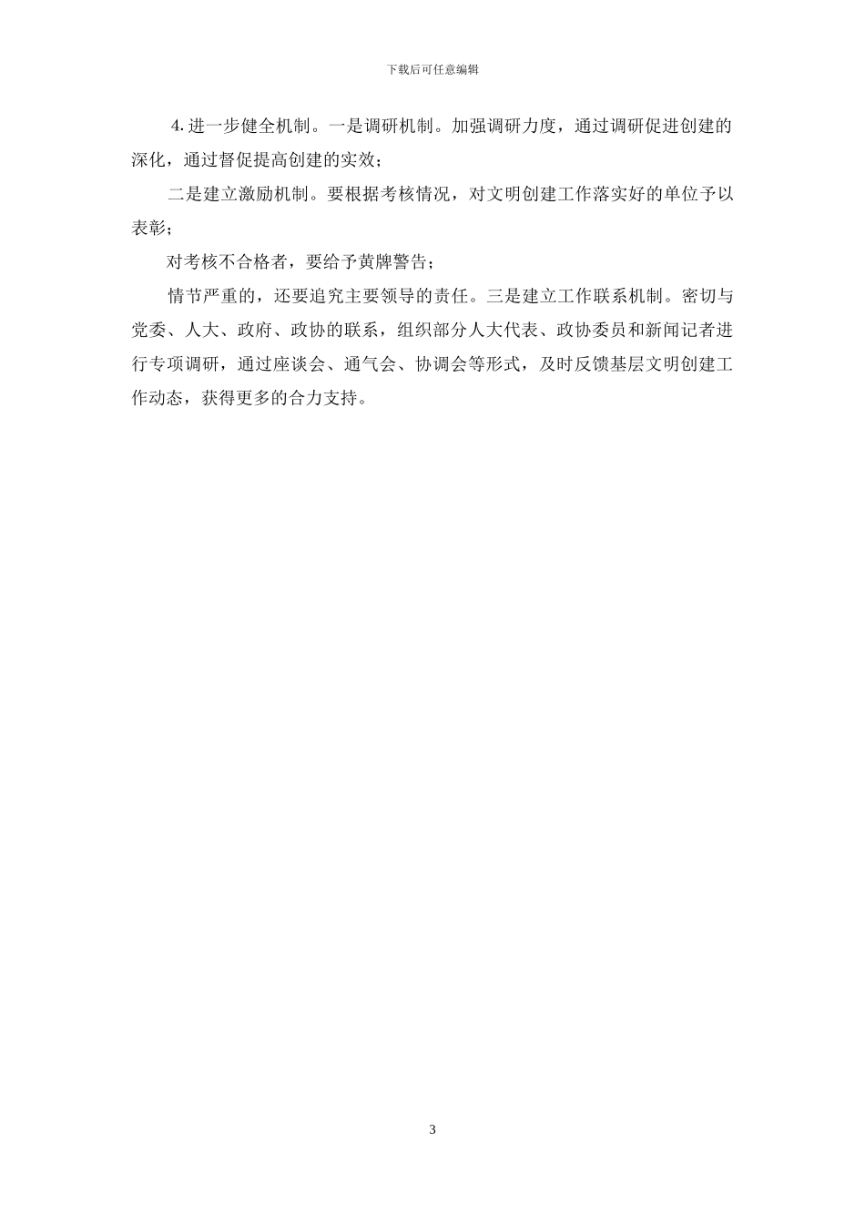 ××年度区文明创建调研报告-年度调研报告_第3页