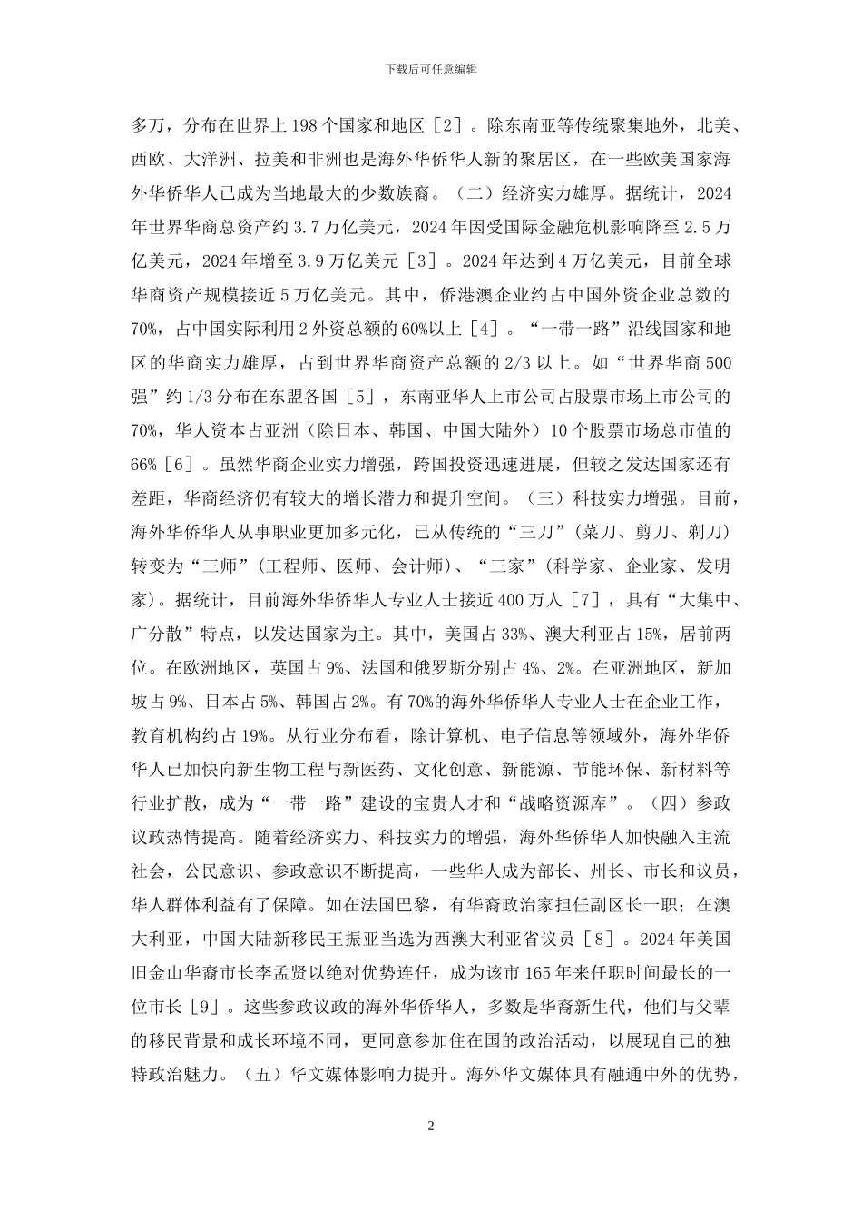 “一带一路”角色定位研究_第2页