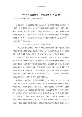 “一日活动皆课程”在幼儿教育中的实践