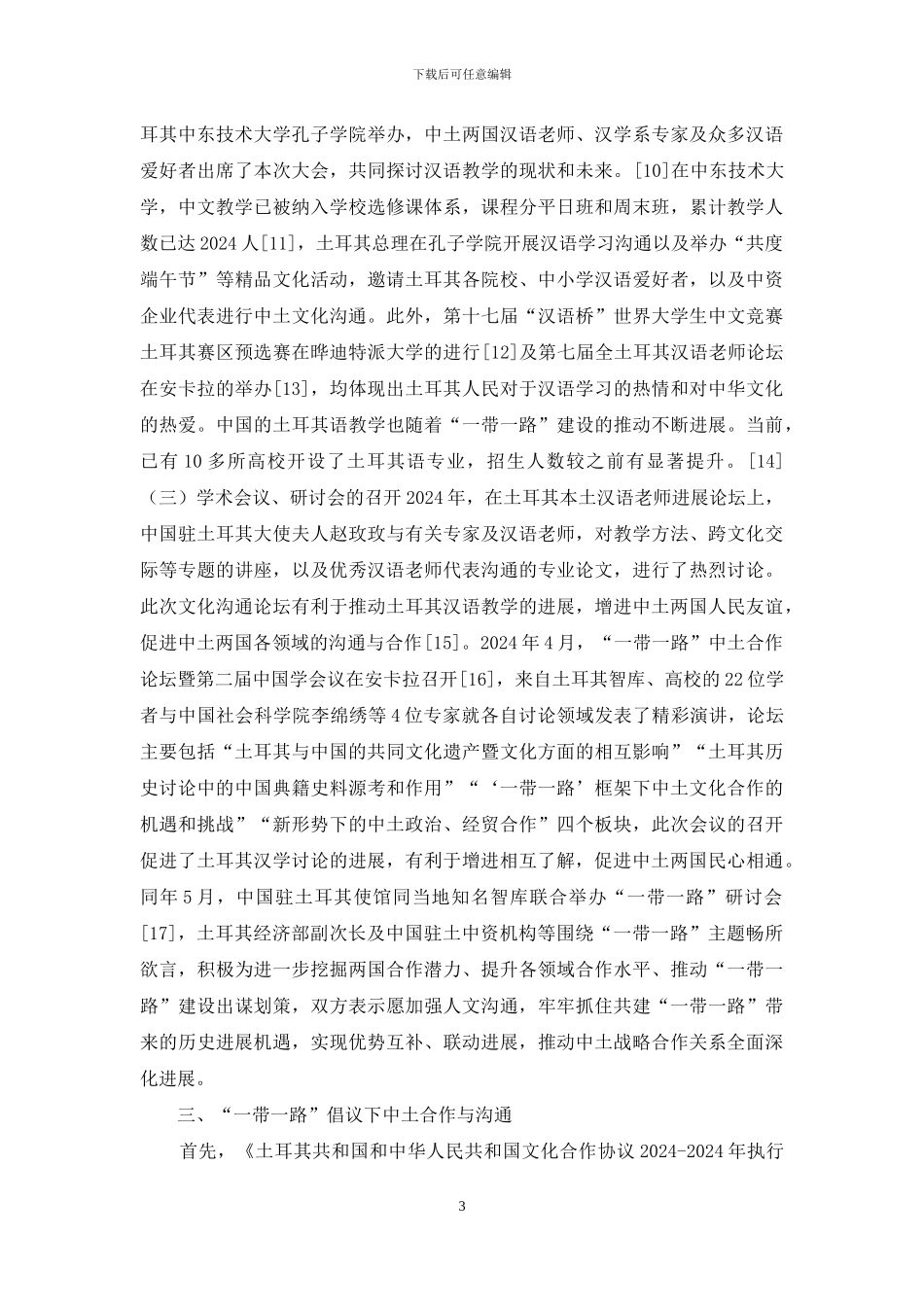 “一带一路”高等教育现状与发展趋势_第3页