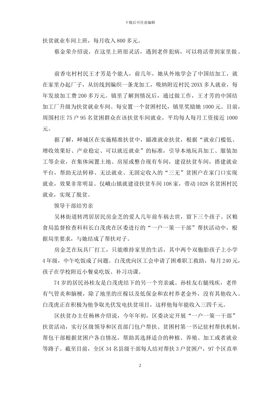 “一户一策”促脱贫驶上快车道_第2页