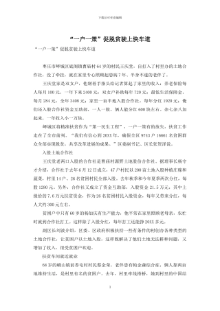 “一户一策”促脱贫驶上快车道
