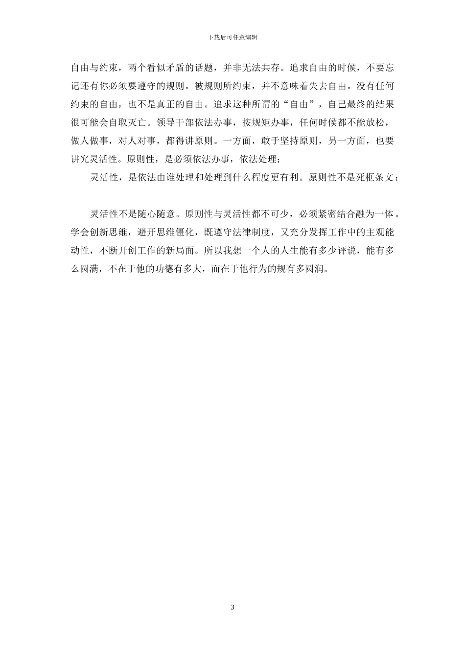 “三严三实”学习体会之严于律己_第3页