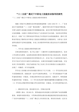 “三二分段”模式下中职电工技能实训指导的探索