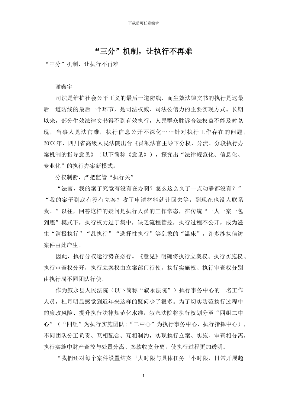 “三分”机制-让执行不再难_第1页