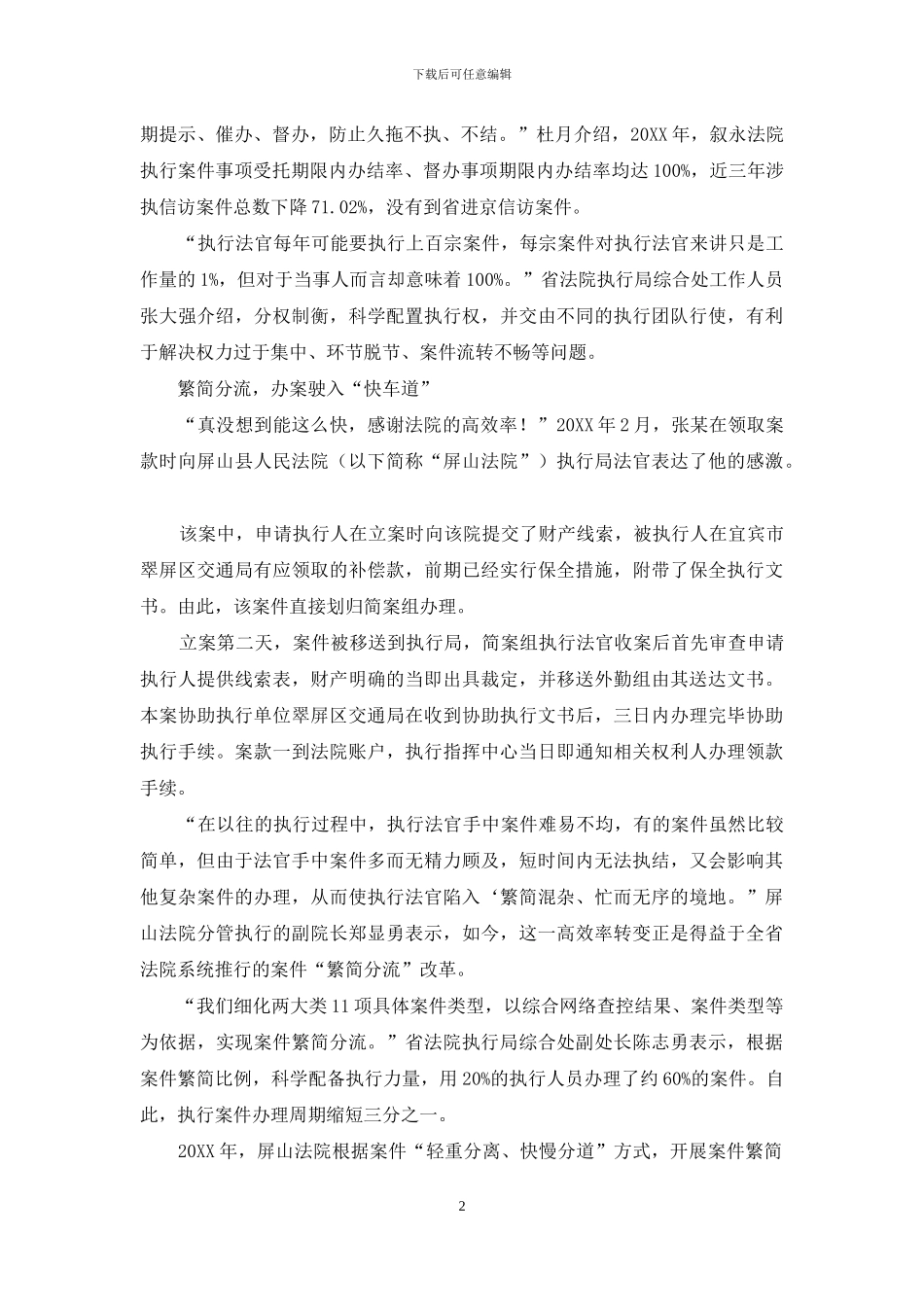 “三分”机制-让执行不再难_第2页