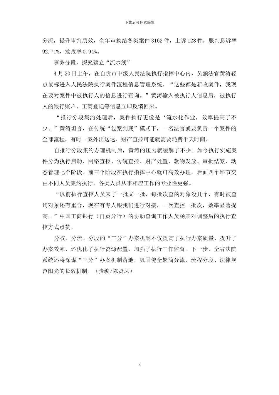 “三分”机制-让执行不再难_第3页