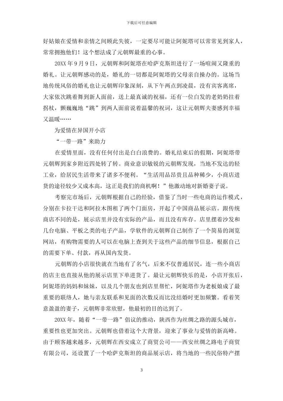 “一带一路”成就的跨国情缘_第3页
