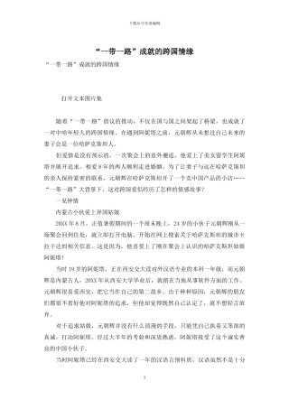 “一带一路”成就的跨国情缘