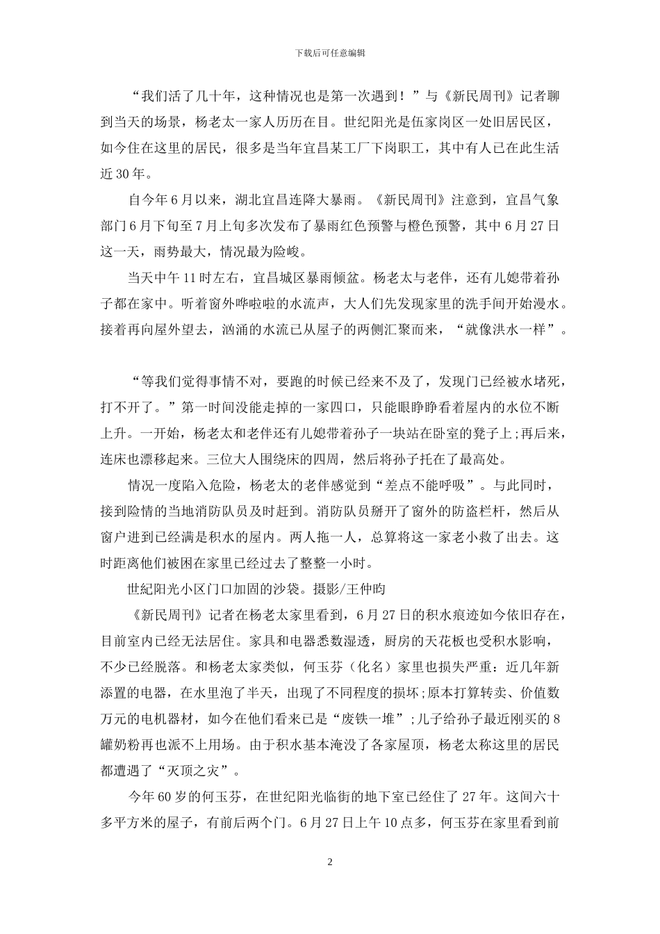 “三峡门户”宜昌：1号洪水过后_第2页