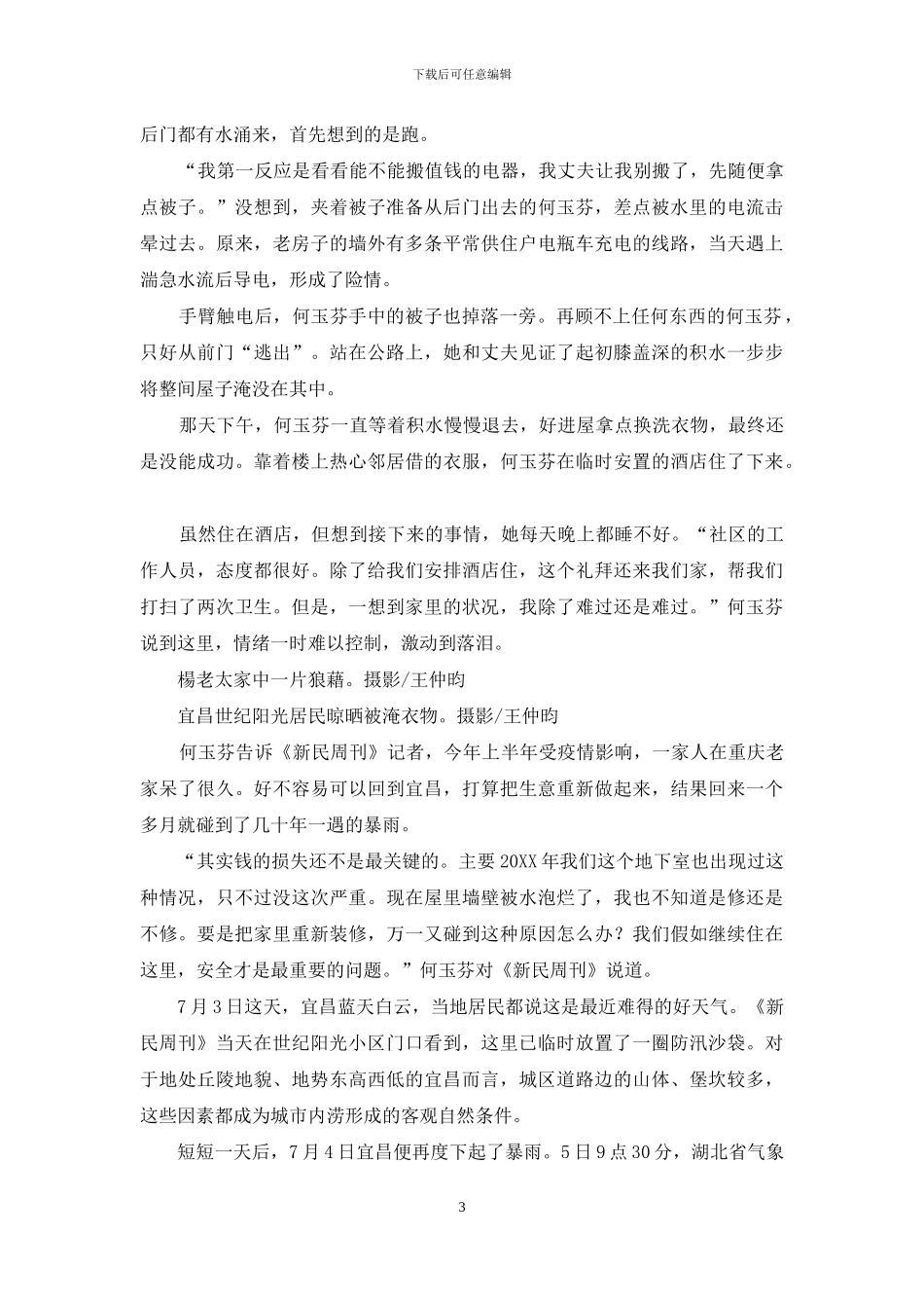 “三峡门户”宜昌：1号洪水过后_第3页